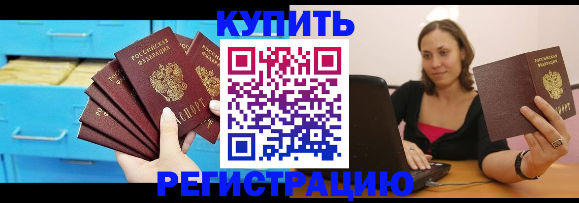 временная регистрация законно в Десногорске