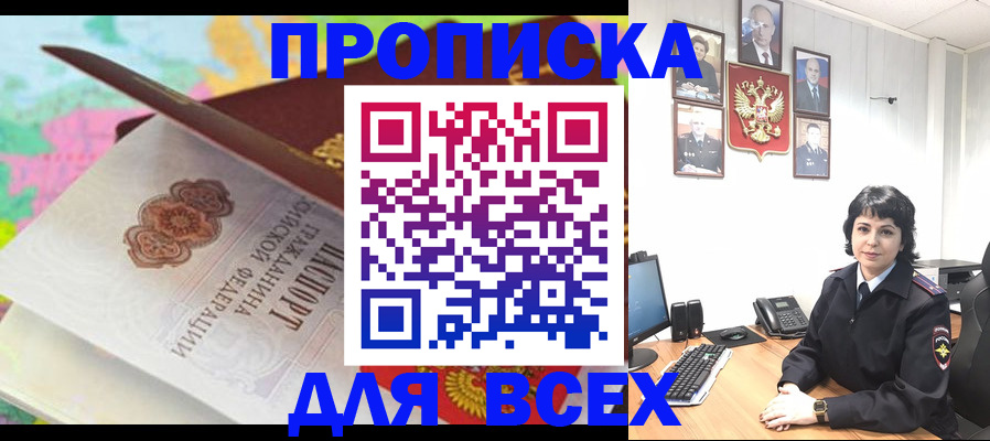 где прописаться в Десногорске