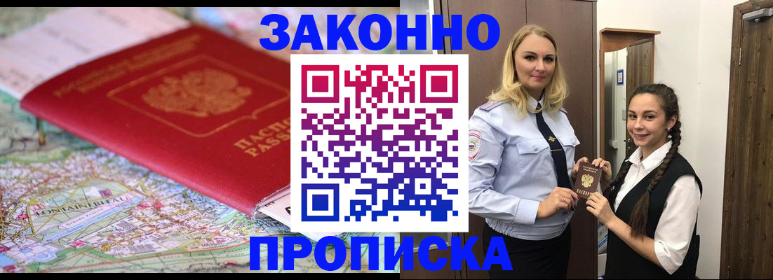 временная регистрация недорого в Десногорске