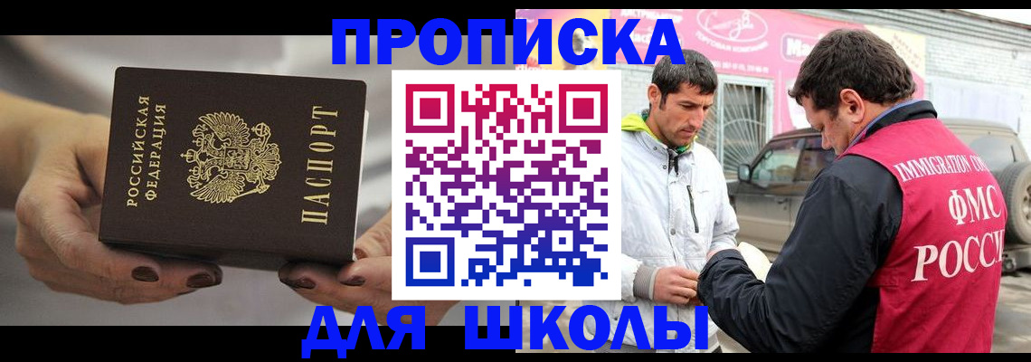 прописка 2025 в Десногорске