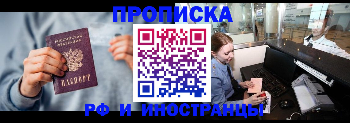 прописка штамп в Десногорске