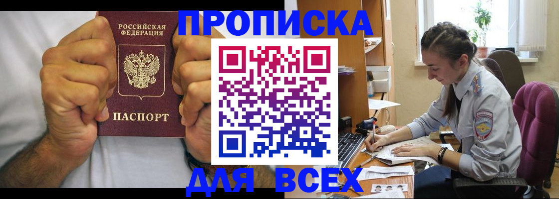 прописка для работы в Десногорске