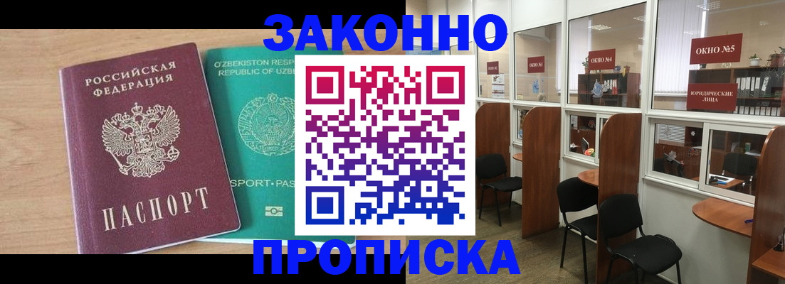прописка в квартире в Десногорске