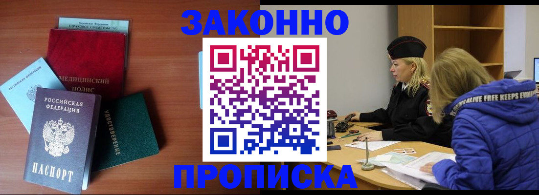 прописка для работы в Десногорске