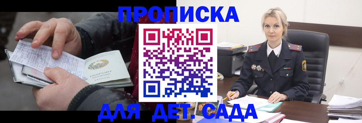 временная регистрация для всех в Десногорске