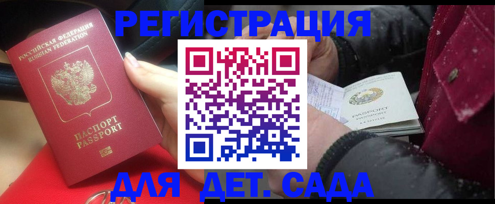 прописка в квартире в Десногорске