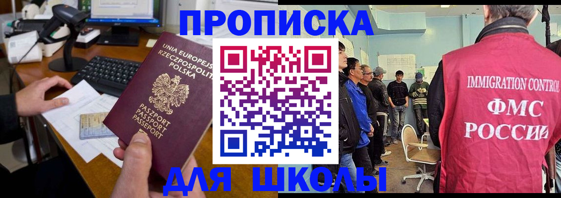 прописка для работы в Десногорске