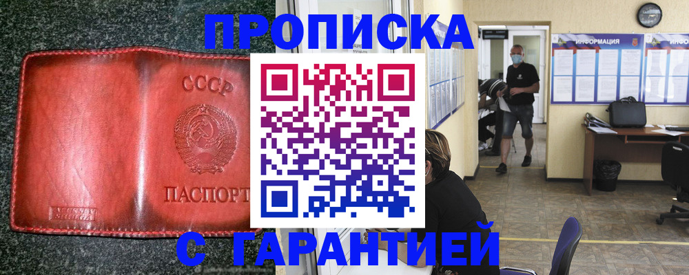 прописка гарантия в Десногорске
