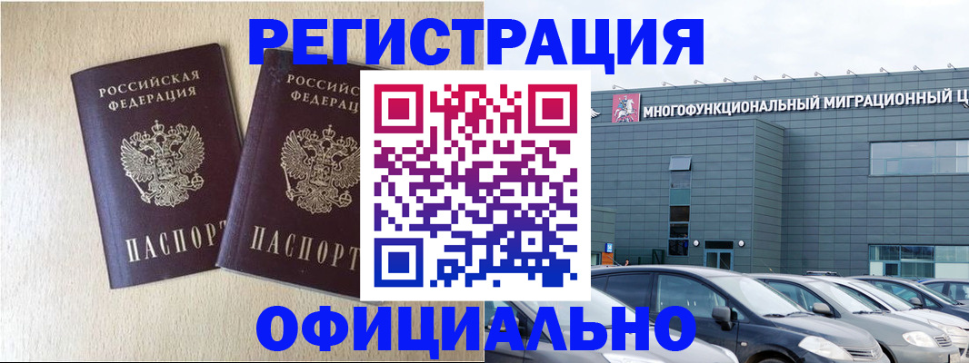 временная регистрация надежно в Десногорске