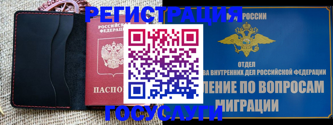 регистрация в Десногорске