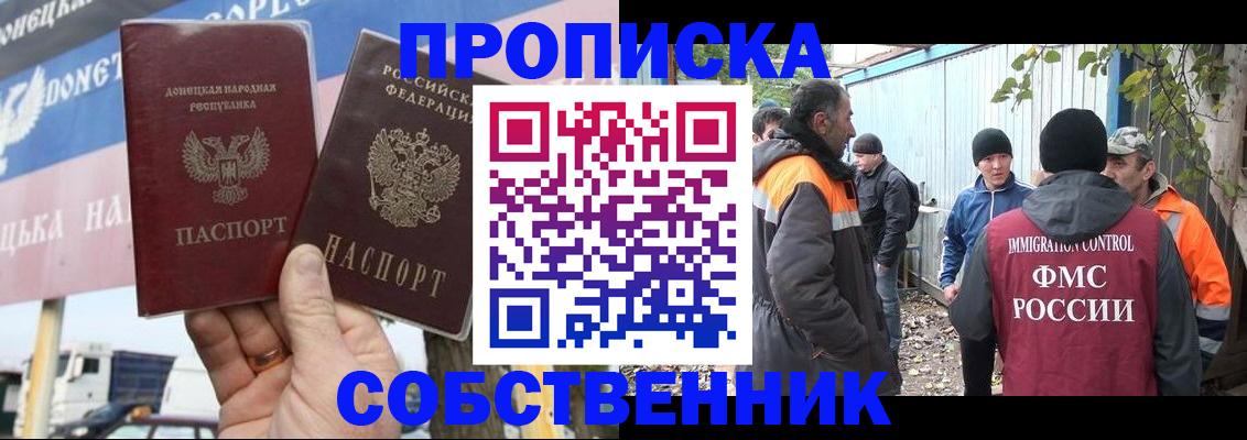 прописка в квартире в Десногорске
